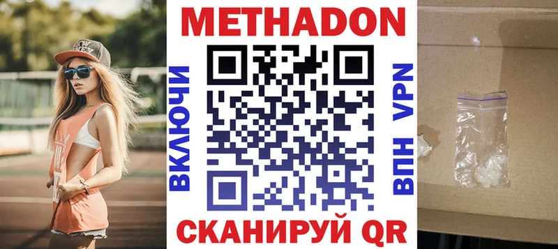 МЕТАДОН VHQ Минеральные Воды
